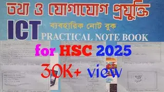 HSC ICT practical khata for 2025.(লেখার নিয়ম সহ)(সি প্রোগ্রাম সহ ভিডিও লিংক ডেসক্রিপশনে দেওয়া)