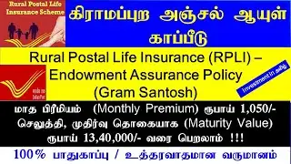 Endowment Assurance (Gram Santosh) | Rural Postal Life Insurance | Rural Postal Life Insurance