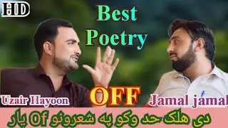Pashto poetry Hazrat Jamal Jamal پشتو شعرونه