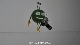 윤하   오늘 헤어졌어요