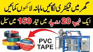 New Business Ideas In 2026 || PVC Tape Manufacturing Business Ideas in Pakistan