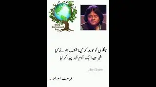 World 🌎 Environment Day Urdu Poetry Status ✨👌❤ Lines By Farhat Ehsas ✨
