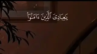 Ya ibadi allazina amanu .! Surah ul ankaboot#qurantilawat #quran🥲