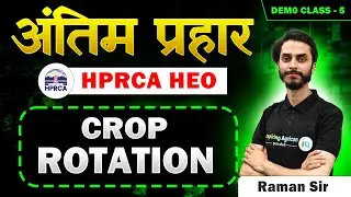 Crop Rotation | अंतिम प्रहार | Class 5 | Raman sir | HP HEO EXAM