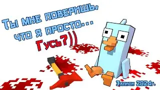 Те самые ГУСИ! [Goose Goose Duck] ВЫПУСК 2024