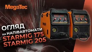 Обзор сварочных полуавтоматов MegaTec STARMIG 175 и MegaTec STARMIG 205 | Gradient