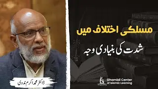 Root Cause of Sectarian Divide | مسلکی اختلاف کی اصل وجہ | Dr Akram Nadvi
