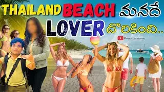 Thailand Beach Lo Naku Lover Dhorikindhi😍
