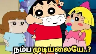 Shinko chan Fan theories explanation in tamil |Shin chan | Steady boy heroes
