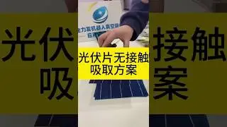 Vacuum suction cups for photovoltaic panels