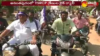 YSRCP Leaders Conducts Bike Rally in Anantapur Over AP Special Status
