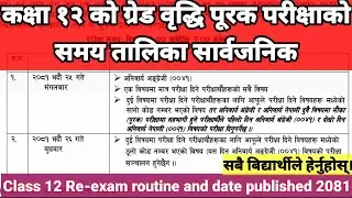 Class 12 supplementary exam date 2081 | class 12 re exam routine and date 2081 @nepaleducation2