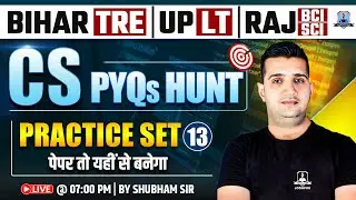 BPSC TRE 4.0 Computer Science 🔥 Practice Set-13 | UP LT Grade & Rajasthan BCI-SCI