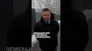 ЗЕМЕЛЬНЫЙ СПОР НА ТЕРРЕНКУРЕ: ИСТОРИЯ ВОПРОСА #базарбек #алагузов #терренкур #гиперборей