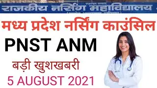 PNST ANM NURSING COUNSELING GOOD NEWS UPDATE