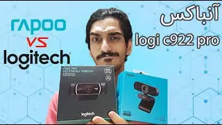 rapoo c260 vs logitech c922 pro UnBox 😁 انباکس دوربین جدیدم
