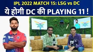 DC vs LSG Playing 11 | DC Playing 11 | Team preview | Rishabh Pant | KL Rahul | IPL 15 Match 15
