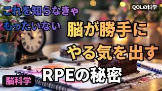 【脳科学】もう「やる気」のせいにしない！「ドーパミン」の３大機能と活用方法【最新脳科学の驚きの事実】