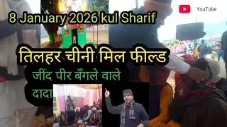 दरगाह शरीफ उर्स🌹# जींद पीर #viralvideo # kul Sharif # Dargah