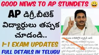 Good News to AP students😃//AP Degree,Btech Exams Latest Update//Degree 1-1 Exam Dates//Mvlnreddy