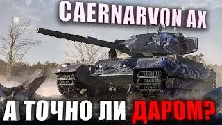 Марафон на Caernarvon Action X. А точно ли ДАРОМ?