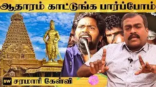 கடவுளை சாப்புடுறீங்களா நீங்க ? Ranjith- க்கு Aru Annal சரமாரி கேள்வி