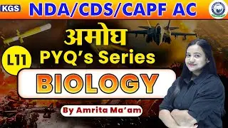 Biology || PYQ for NDA / CDS & CAPF AC || Part-11 || By Amrita Ma'am #defence  #kgs #cds #capf