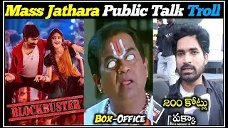 Mass Jathara Public Talk Troll | Mass Jathara Movie Review | Raviteja |Telugu Trolls|Mr. Massabbayi
