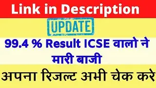 ICSE Result  Declared 2020 | #icseresult2020 | how to get result of icse board 2020