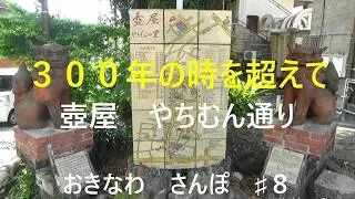 壺屋　やちむん通り