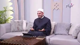 في رحاب الكتاب والسنة| في رحاب سورة البقرة.. ما هو الغيب | الحلقة الحادية والعشرون