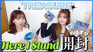 【TREASURE】開封動画のはずが、衝撃すぎる展開に...