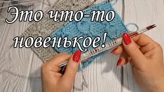 Необычный узор для уникальных проектов. Ловите мастер-класс!