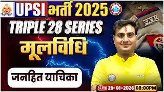 UPSI BNS Classes 2025 | जनहित याचिका | Triple 28 Series For UP SI | Moolvidhi By Ram Sir