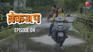 Break Up | ब्रेकअप | Episode 4 | Marathi Web Series | Niraj Nerurkar, Shweta Sakpal | Saptsur Music