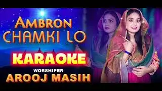Ambron Chamki Lo ||  Punjabi Christmas Geet 2025 ||  KARAOKE