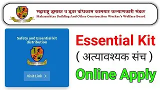 अत्यावश्यक संच : Essential Kit - असा करा ऑनलाइन अर्ज | Essential Kit Online Apply