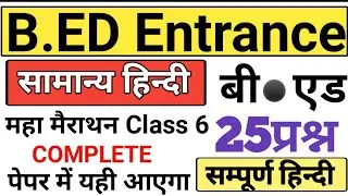 UP B.Ed Entrance Exam 2025 | UP BEd previous year paper | previous yearpaper of up bed | #bed