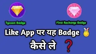 How to get tycoon Badge on like app || How to get like app new badge
