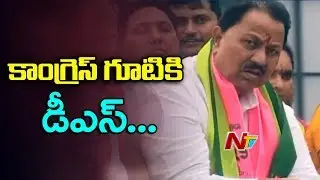 సొంత గూటికి చేరనున్న డీఎస్ | DS Likely to Join in T Congress | Off The Record | NTV
