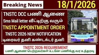 TNSTC exam result 2025 | tnstc dcc exam result, appointment order details | tnstc new notification