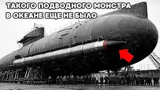 США не поверило глазам: Советское БЕЗУМИЕ способное стереть Мир (Проект 941 - Акула)