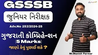 ગુજરાતી કોમ્પ્રિહેન્શન (5 Marks) | જાણો કેવું પુછાઈ શકે ? | GSSSB Junior Inspector Exam 2025|The UTC