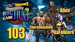 Borderlands 2 - Прохождение pt103 (