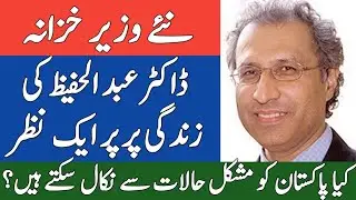 Dr abdul hafeez sheikh Biography | Finance Minister Dr Abdul Hafiz
