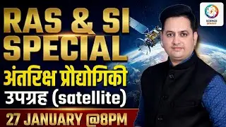 RAS & SI 2026 | अंतरिक्ष प्रौद्योगिकी &ndash; उपग्रह | Theory & MCQs | Dr Prakash Sir