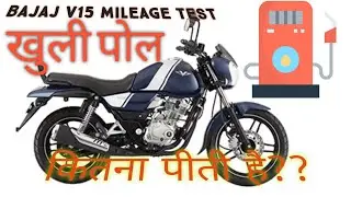 Bajaj V15 real mileage test....100 ml मे कितना देती है????