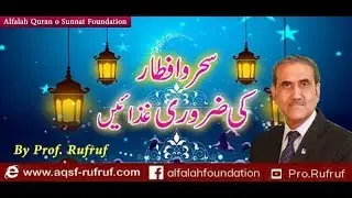 Precautions for Sehar O Iftaar by Prof. Rufruf