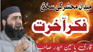 Fikre Akhrat Dil Dehla Deny Wala Bayan By Qari Yaseen Haider Jamia Masjid Fatima R.a 42/2L Okara