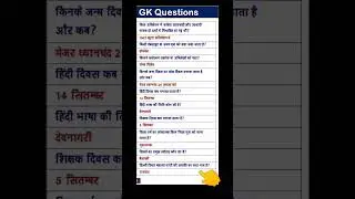 Gk Question answer ||#ssc #jssc #jssccgl #upsc #jpsc #2024 #exams
